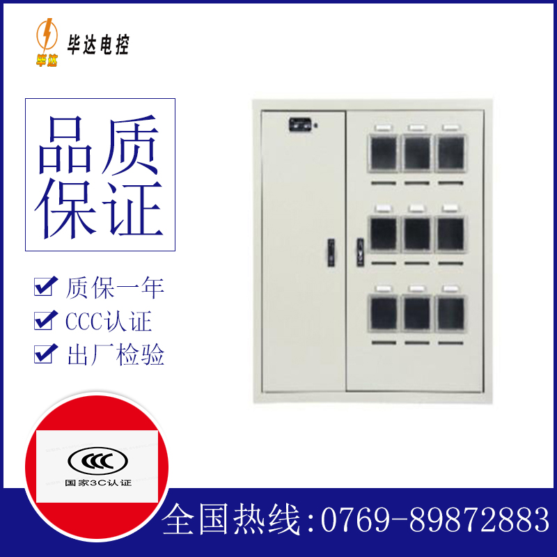 金牛电表箱